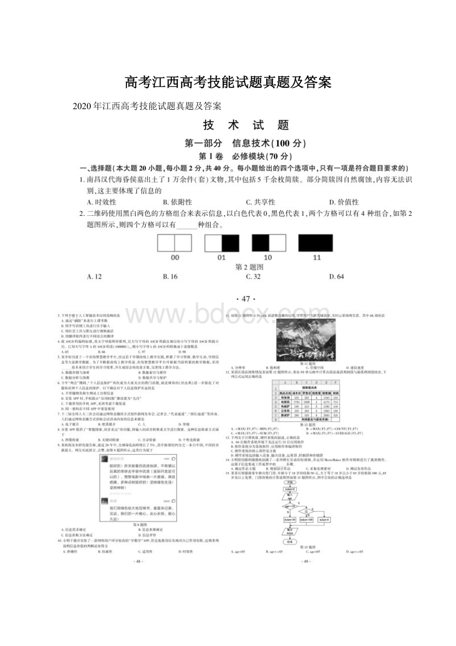 高考江西高考技能试题真题及答案.docx_第1页