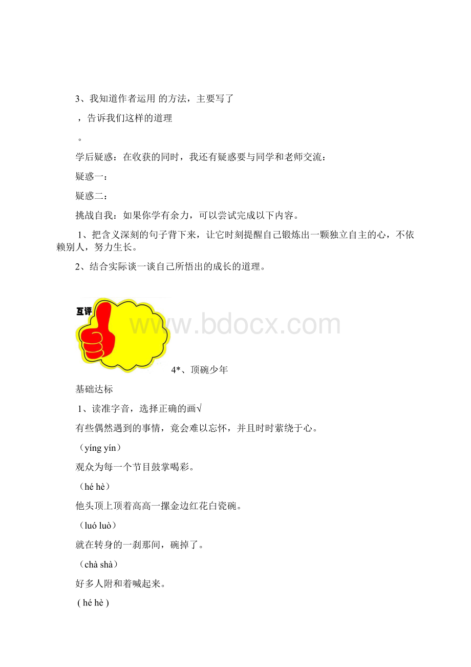 人教版语文六年级下册全册预习单1资料Word文档格式.docx_第2页