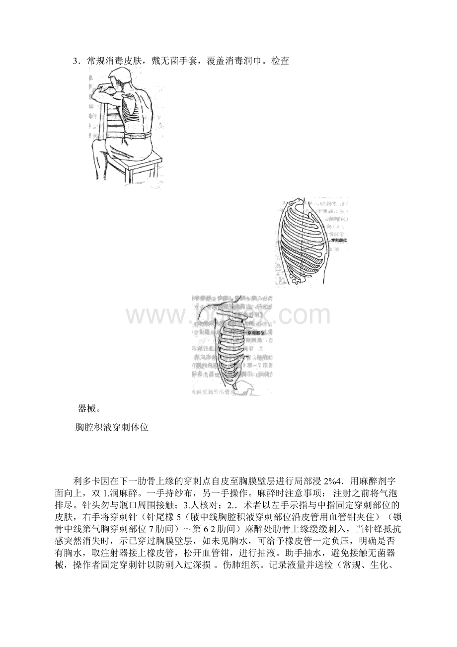 内儿科操作规范.docx_第2页