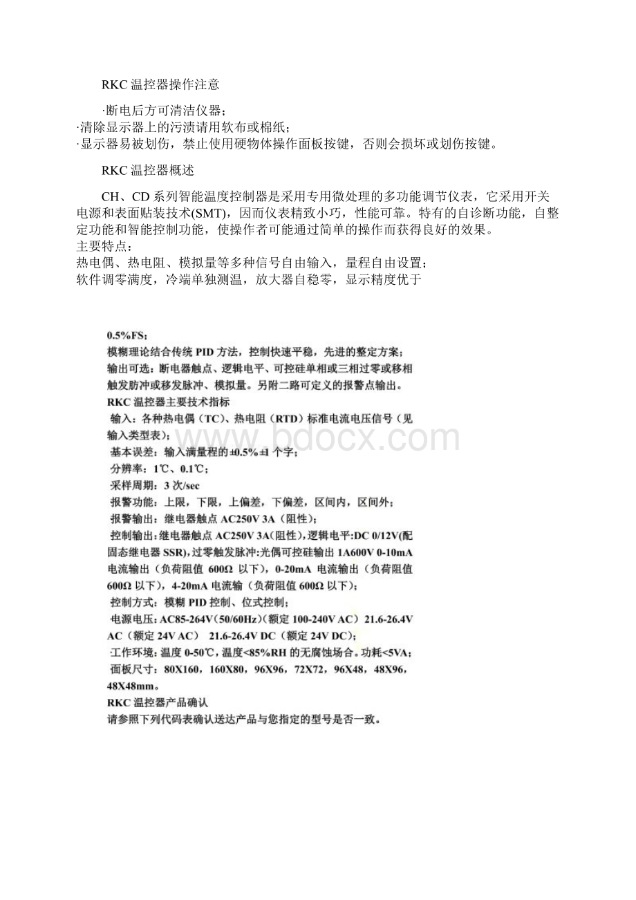 REX温控器REXC700Word文档下载推荐.docx_第2页