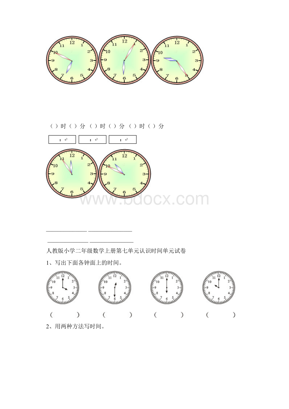 人教版小学二年级数学上册第七单元认识时间单元练习题三套文档格式.docx_第3页