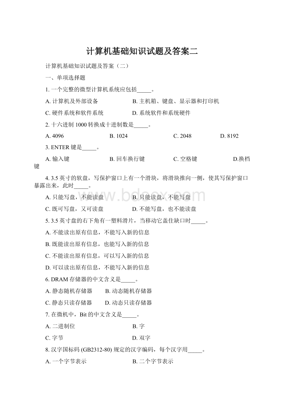 计算机基础知识试题及答案二Word文档格式.docx