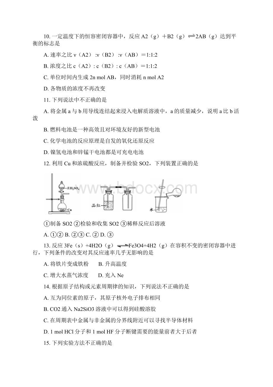 化学北京市101中学怀柔分校学年高一下学期期中考试试题Word格式文档下载.docx_第3页