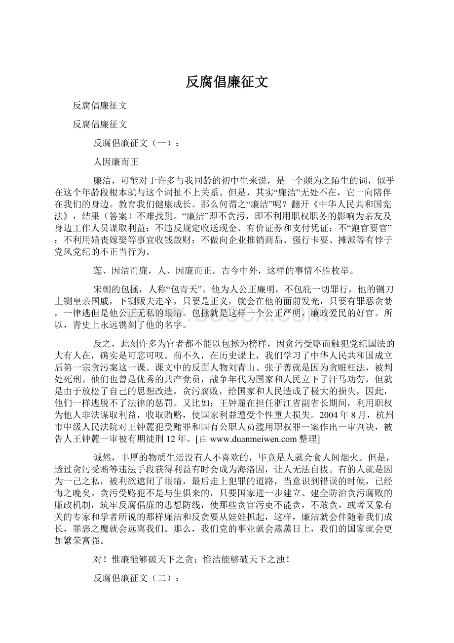 反腐倡廉征文.docx_第1页