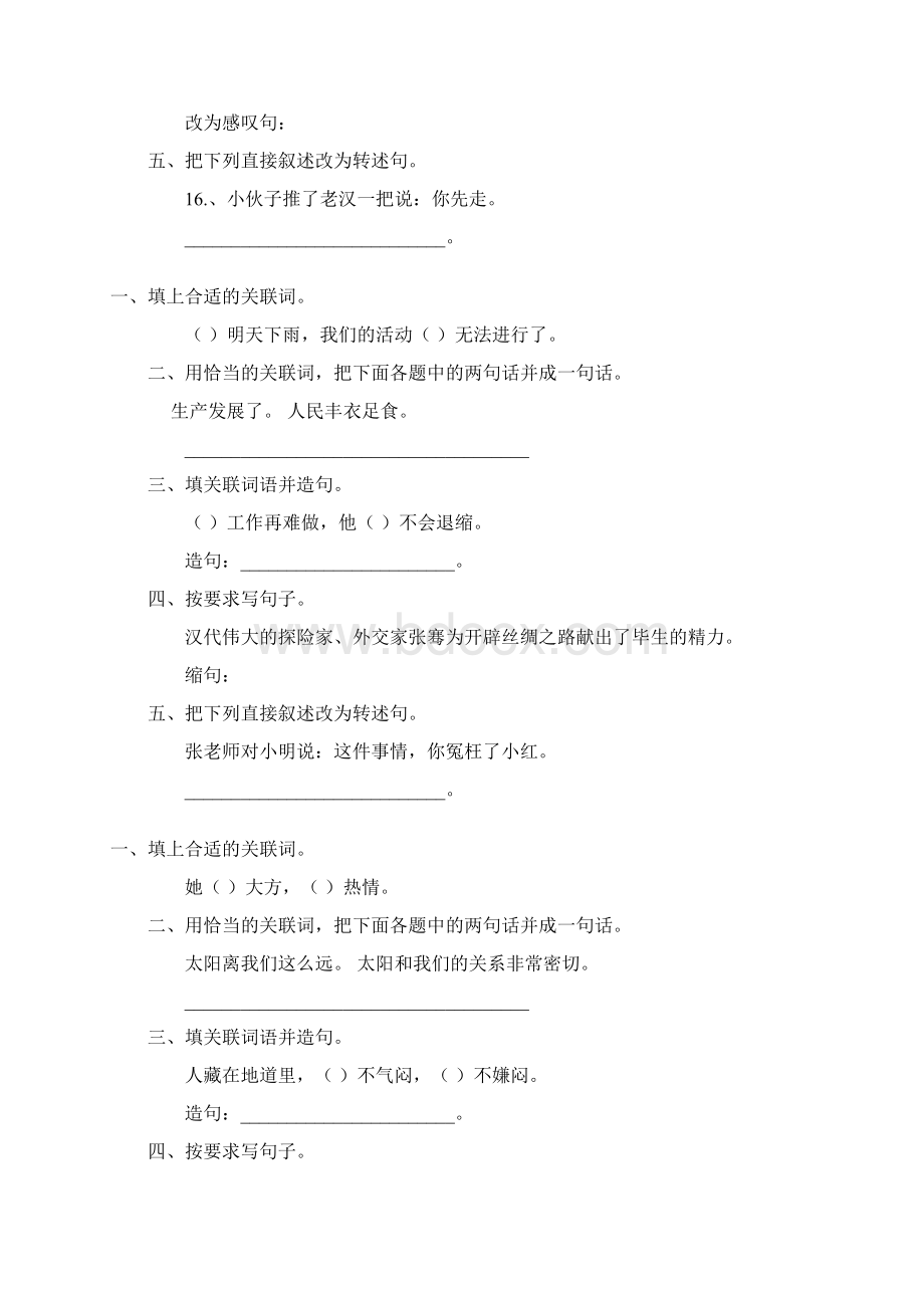 小升初语文基础知识复习题精选150Word格式.docx_第3页