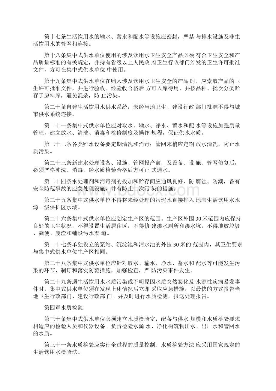 生活饮用水集中式供水单位卫生规范.docx_第3页