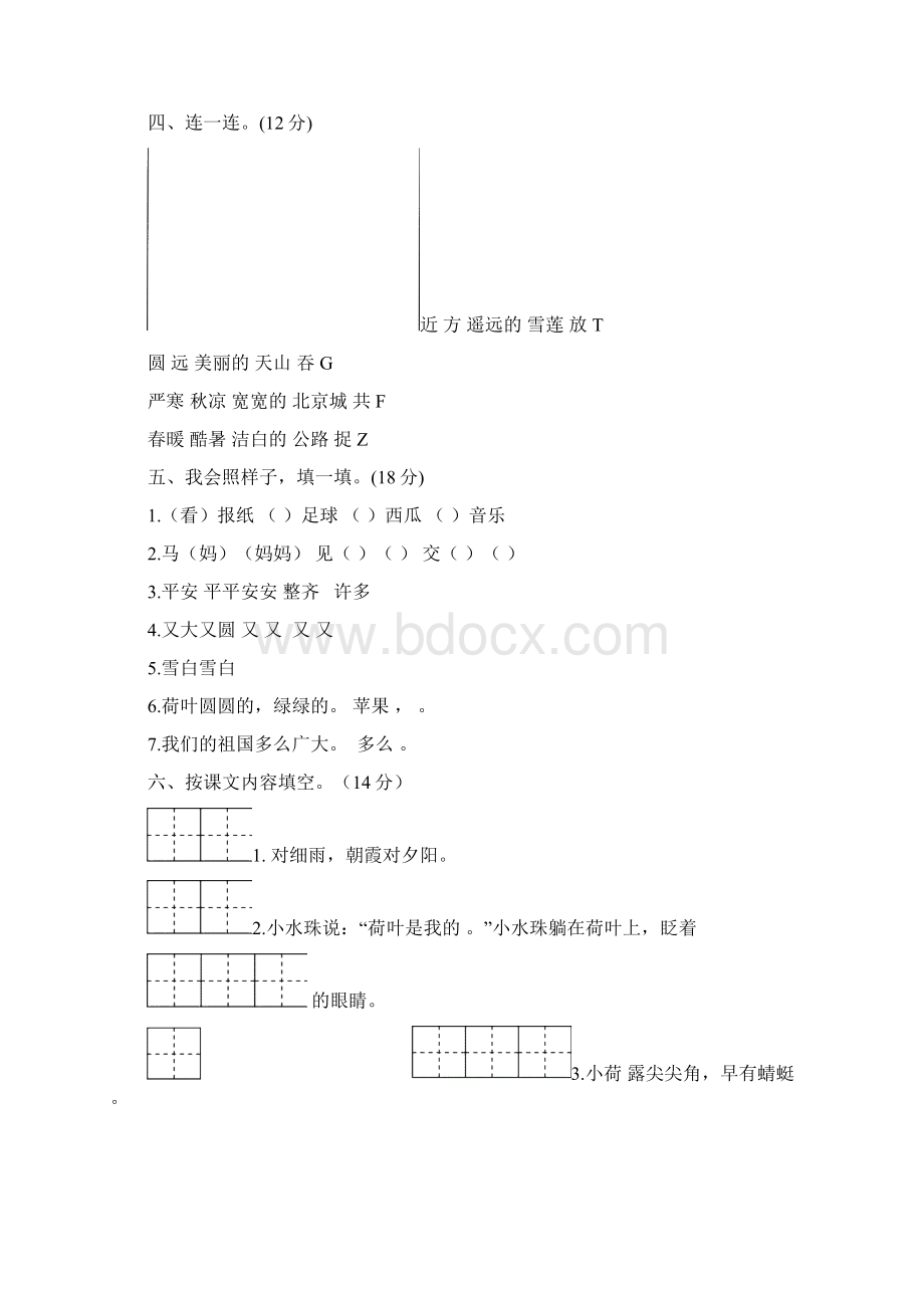 最新部编版小学语文一年级下册期末模拟试题及答案共5套.docx_第2页