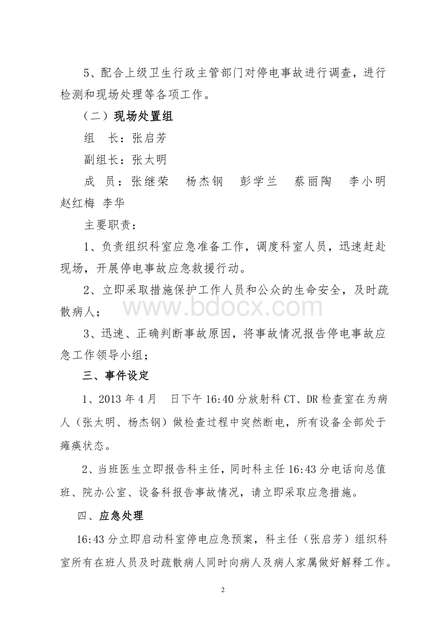 放射科停电应急演练文档格式.doc_第2页