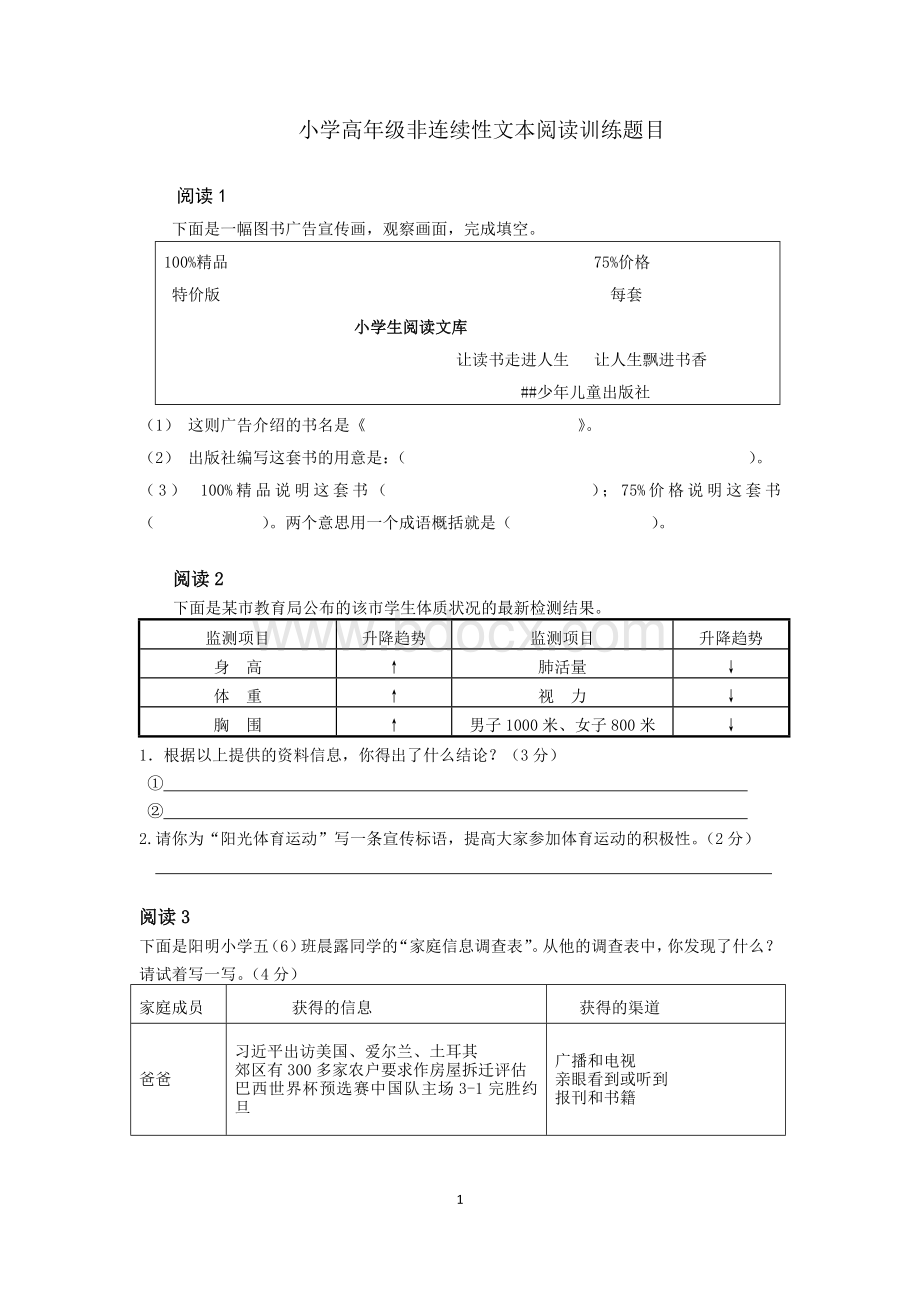 18篇小学四五六年级非连续性文本阅读训练题.docx