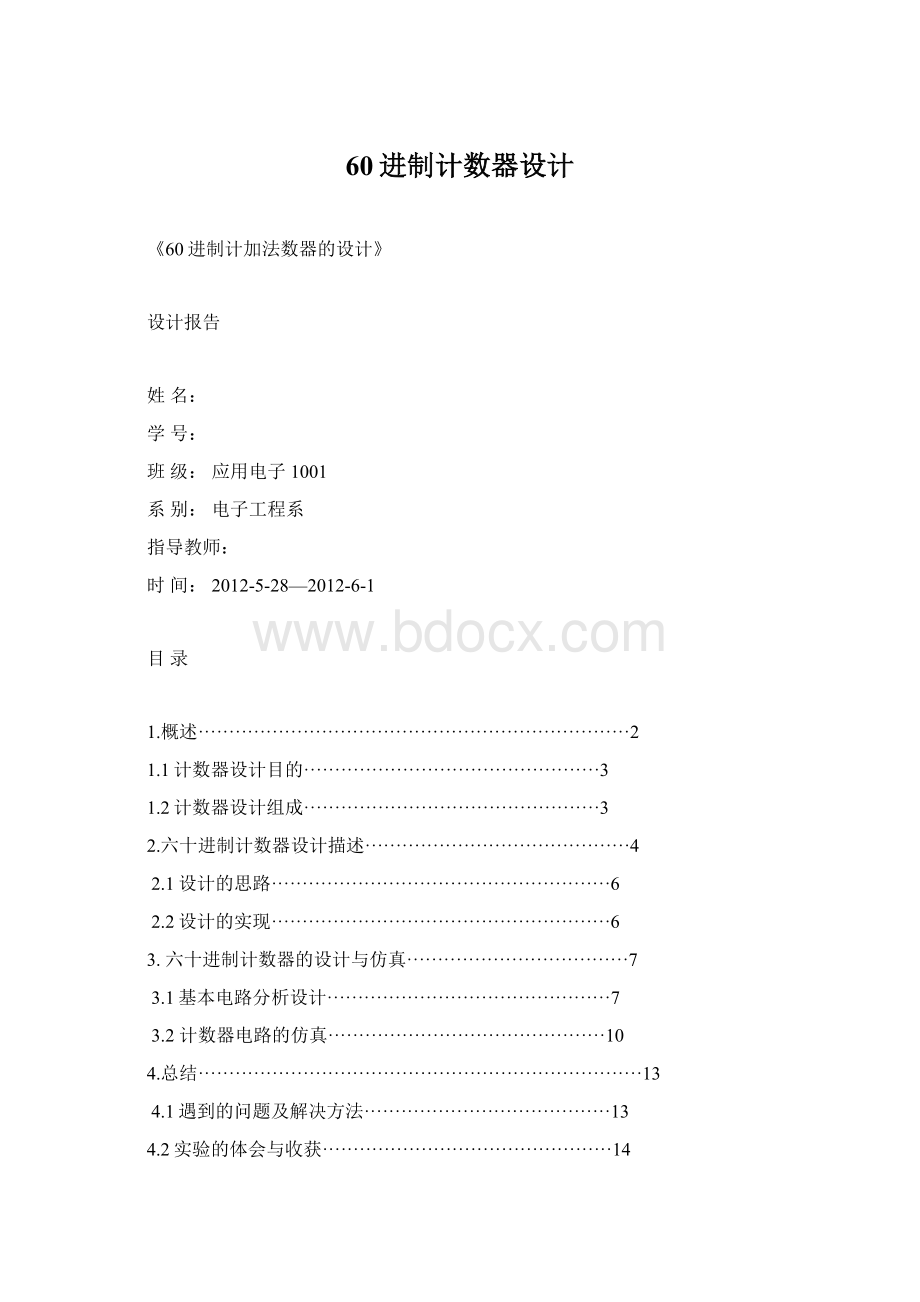 60进制计数器设计Word格式.docx_第1页