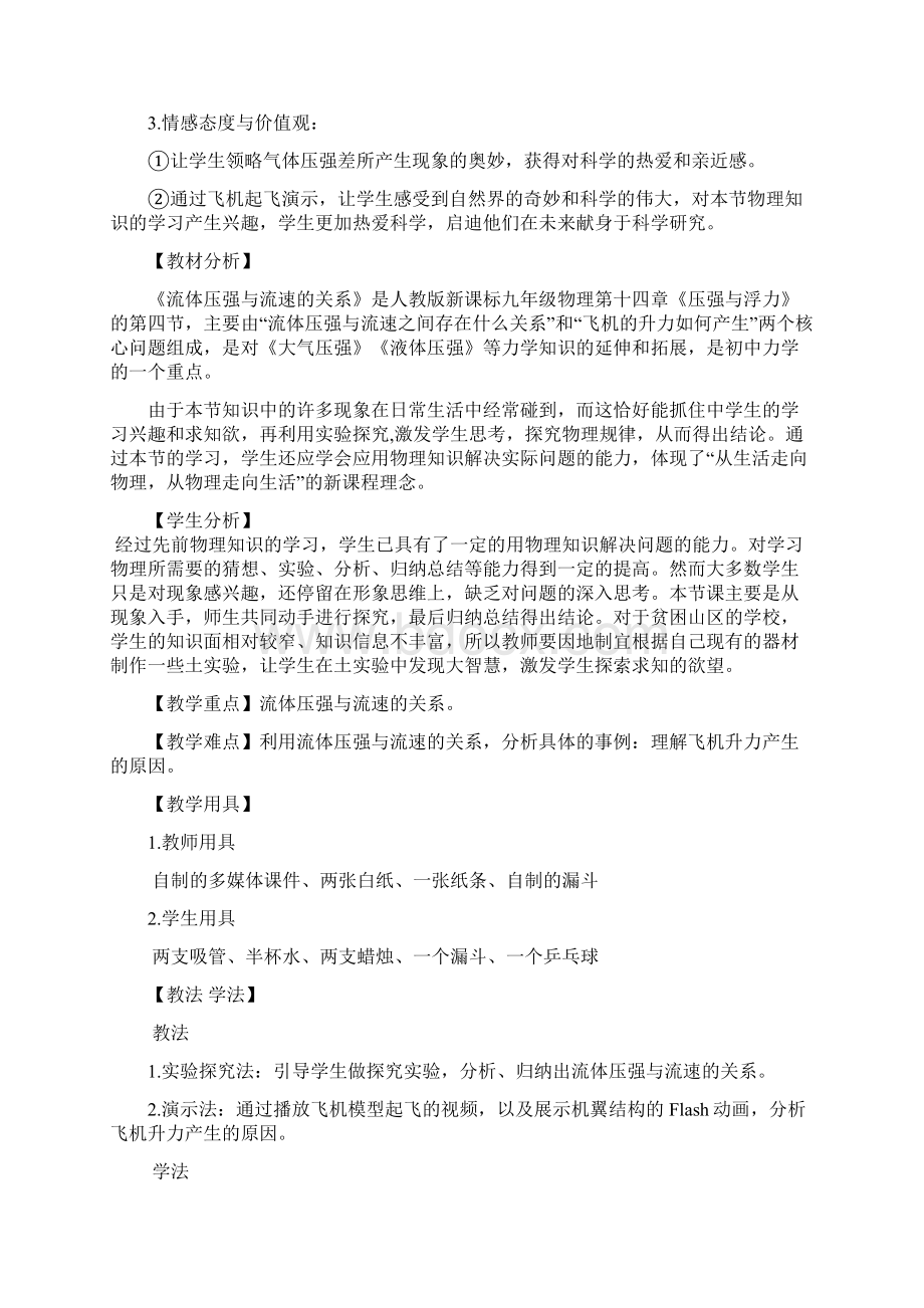 教学设计流体压强与流速的关系Word文档格式.docx_第2页