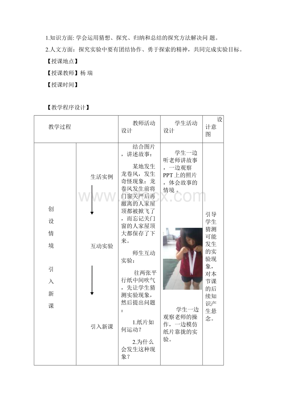 教学设计流体压强与流速的关系Word文档格式.docx_第3页