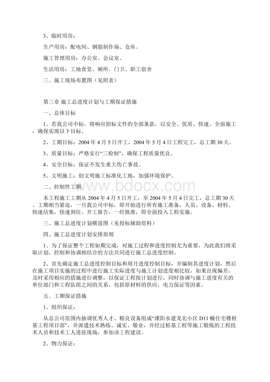 龙北小区桩基工程施工组织设计Word文件下载.docx_第2页