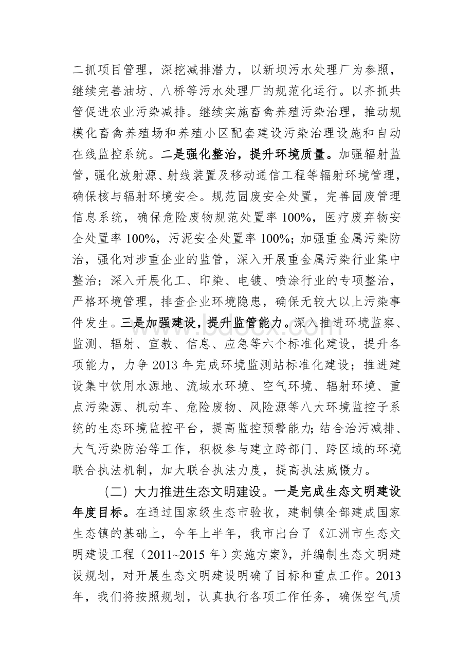 环保局2013年工作思路与重点Word格式文档下载.doc_第2页