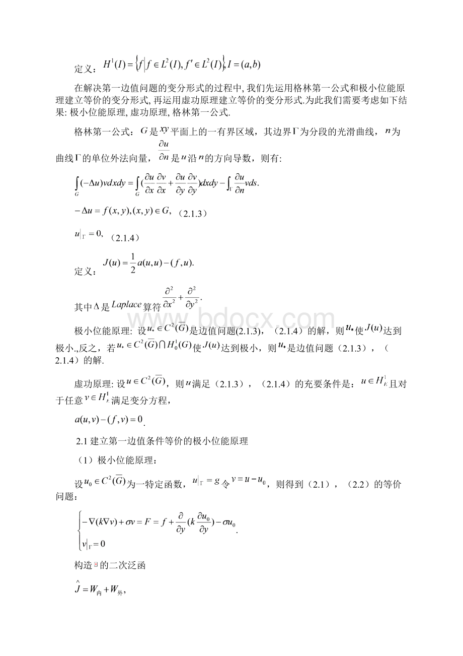 椭圆型方程非齐次边值问题的变分形式 4Word格式文档下载.docx_第2页