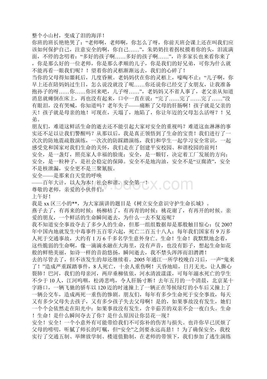 经典安全演讲稿.docx_第2页