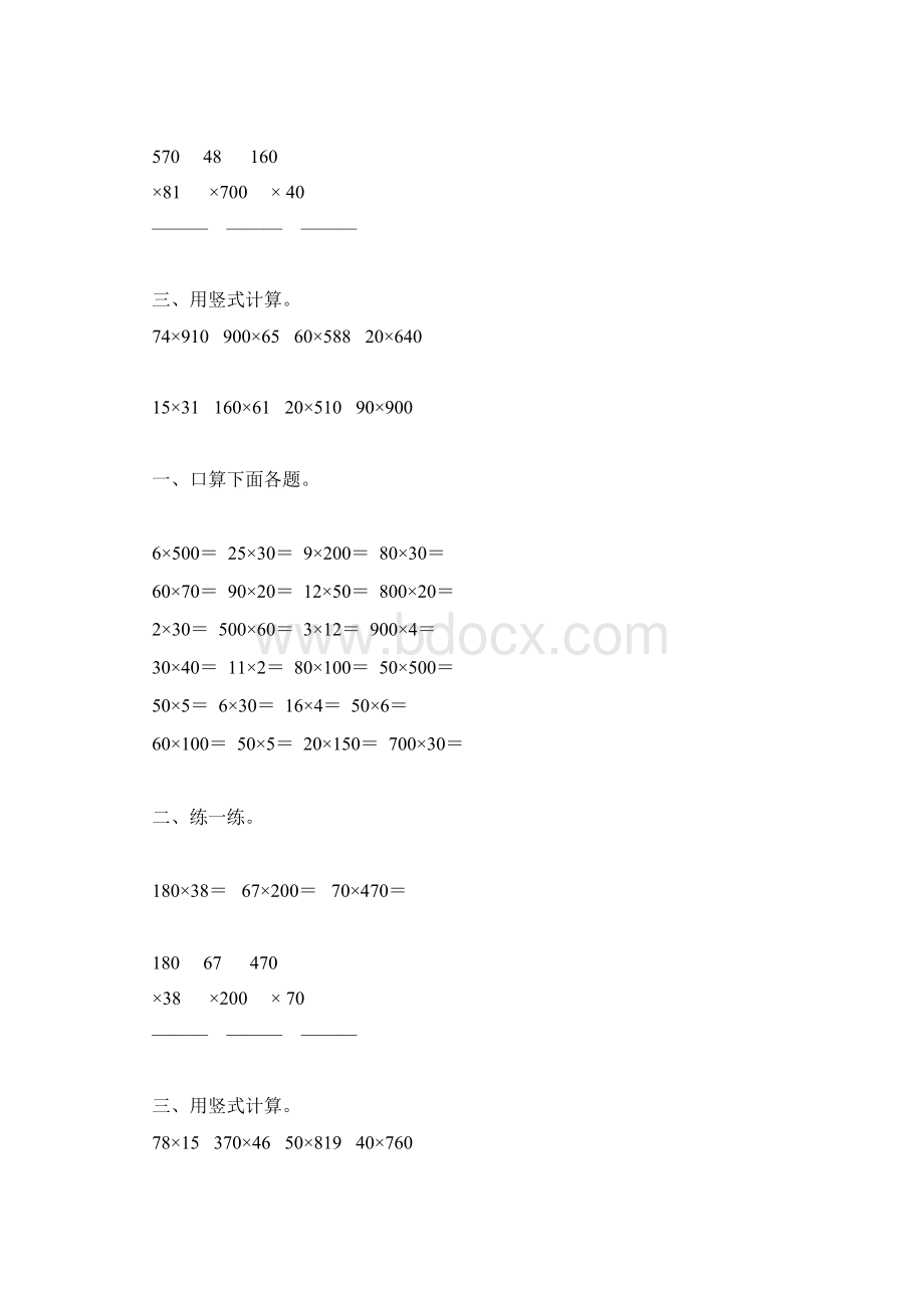 四年级数学下册三位数乘两位数练习题217Word文档格式.docx_第3页