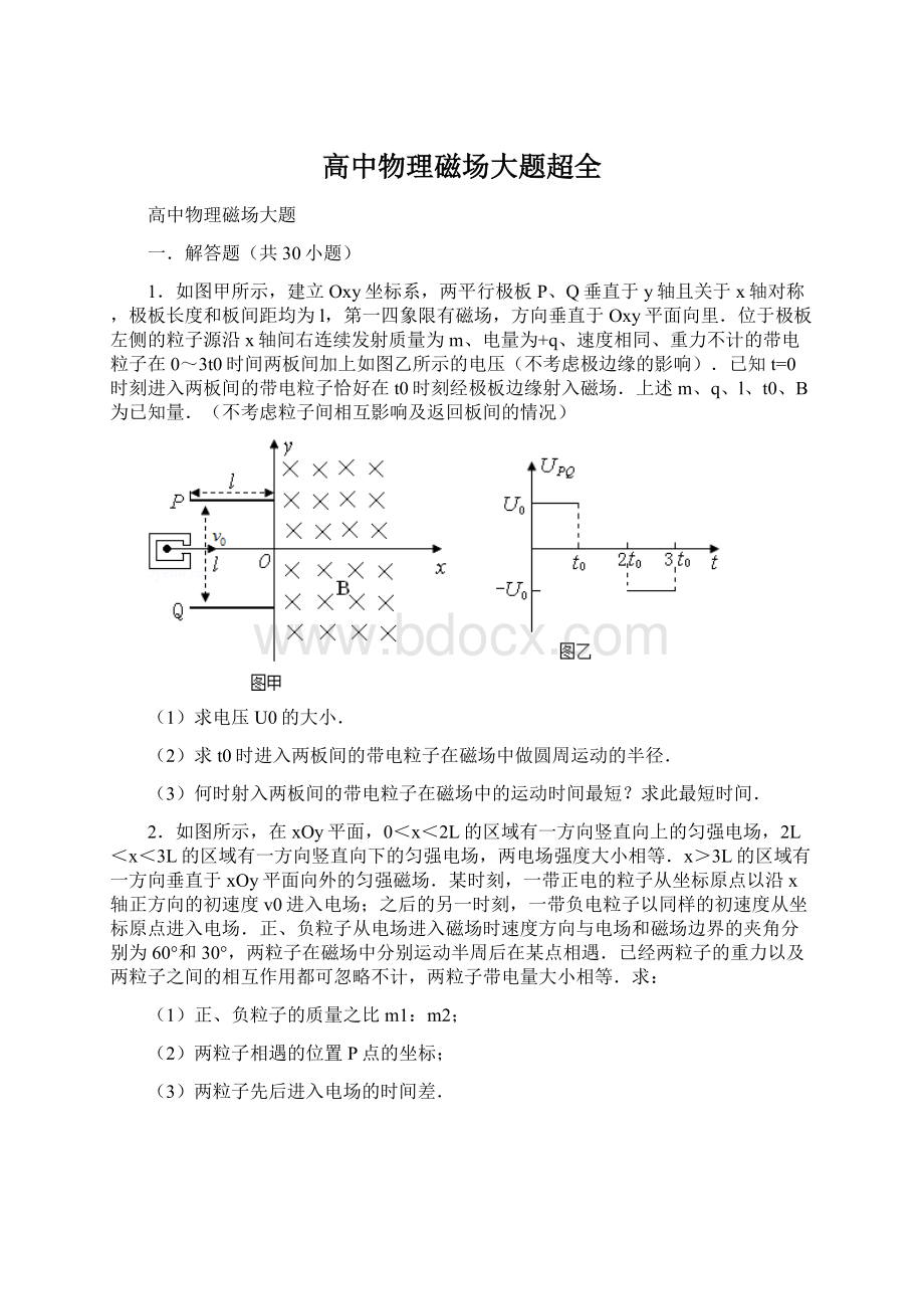 高中物理磁场大题超全.docx_第1页