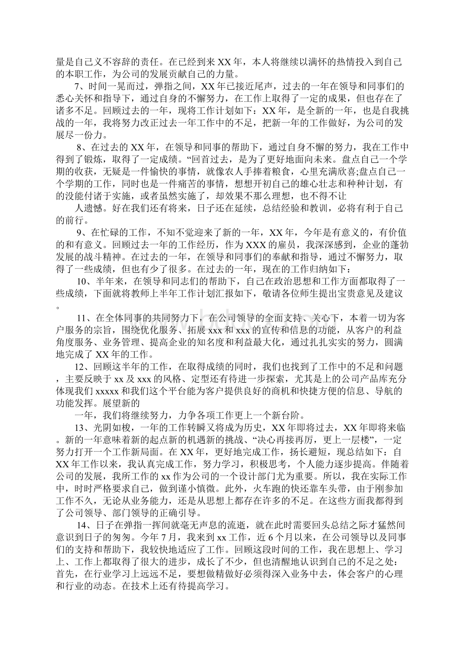 XX工作总结开头语Word文档下载推荐.docx_第3页