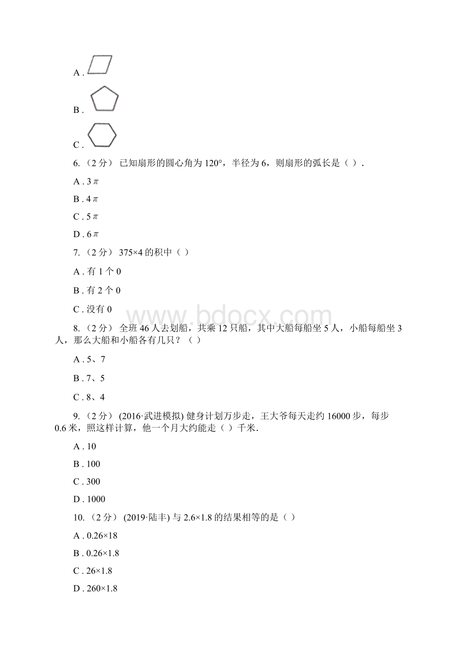 广西来宾市小学数学四年级上册期中检测卷二.docx_第2页