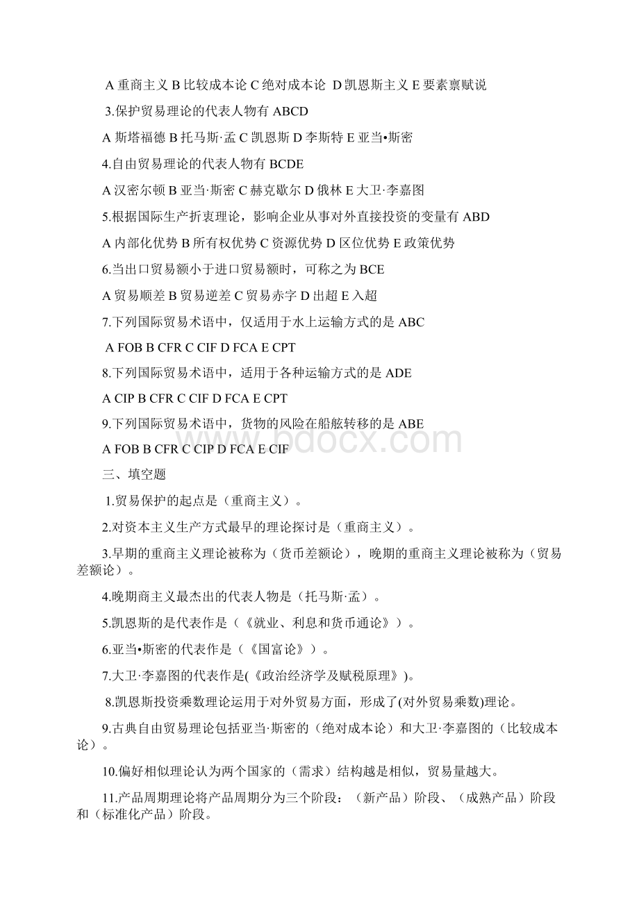 国际商务复习题.docx_第3页