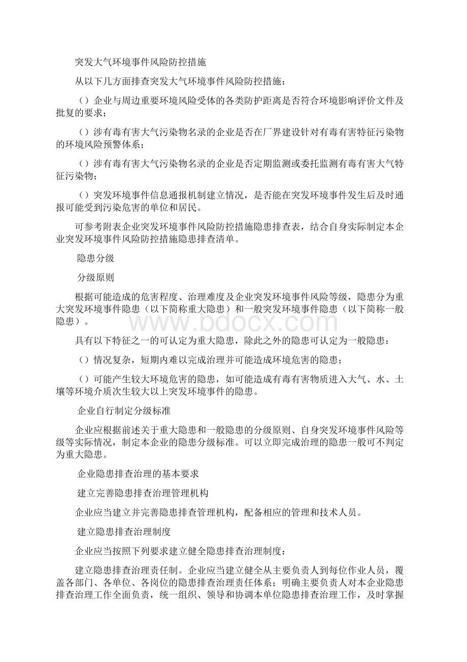 《企业突发环境事件隐患排查和治理工作指南试行》Word下载.docx_第3页