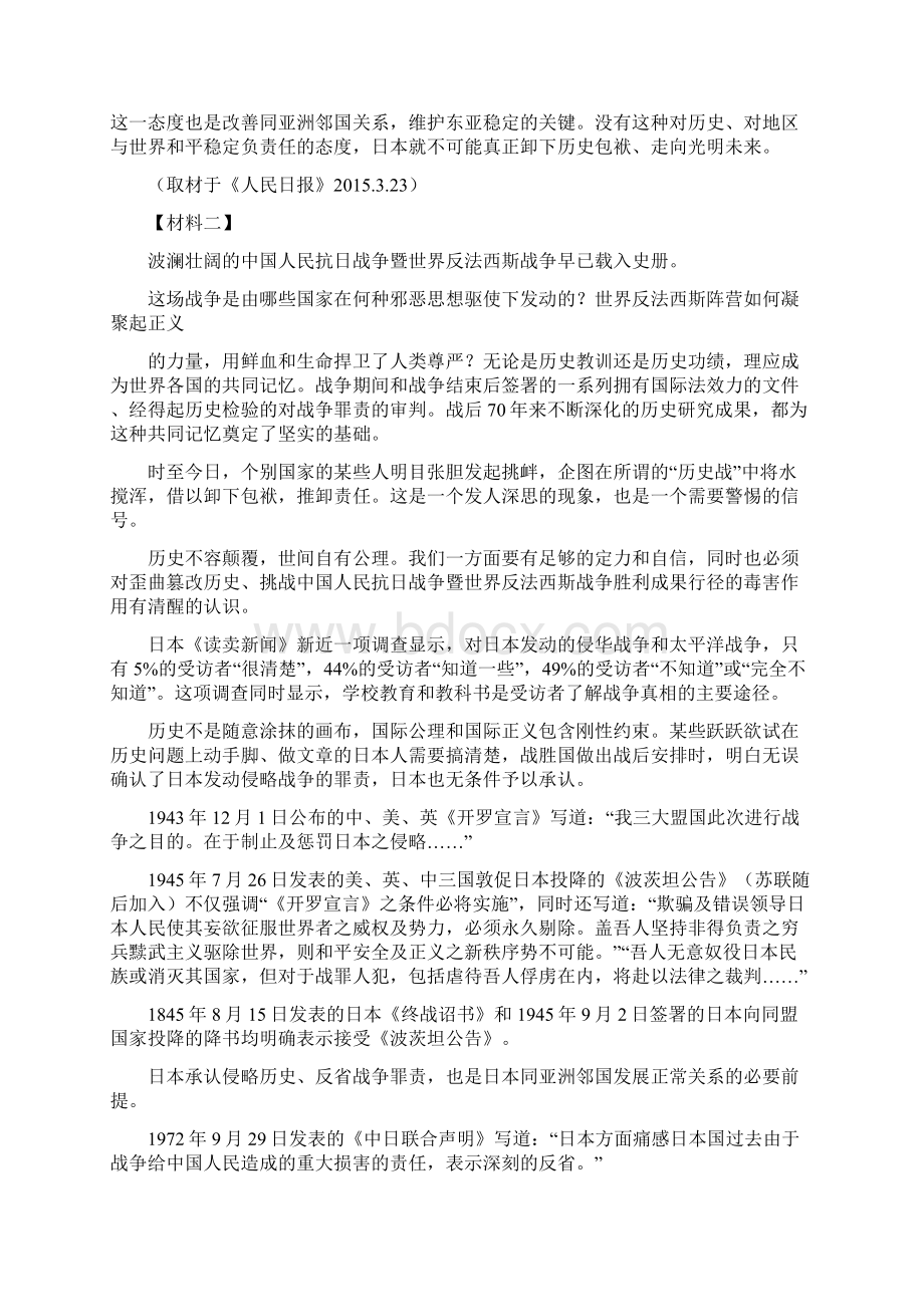 北京市届高三语文综合练习32 Word版含答案Word格式.docx_第3页