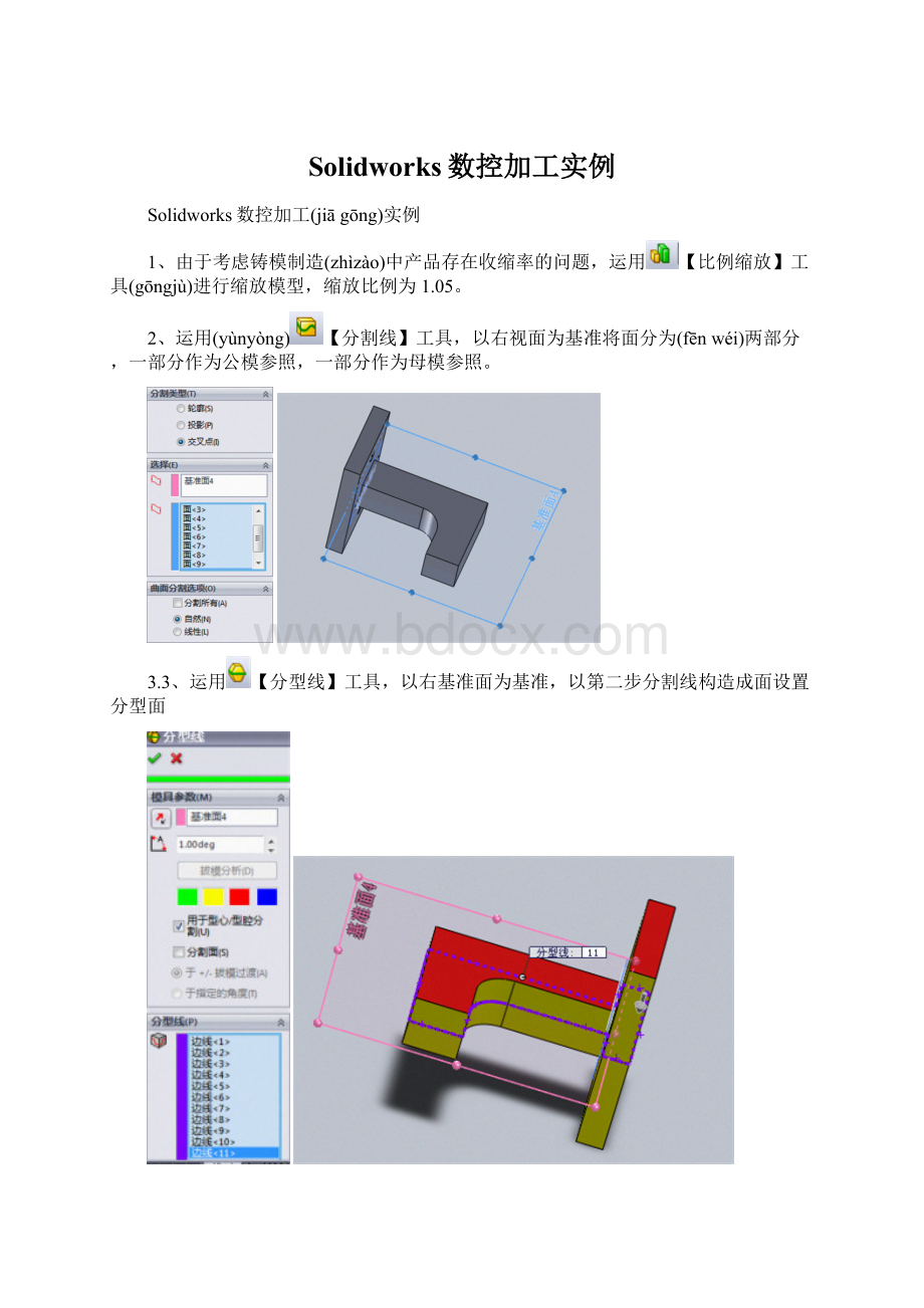 Solidworks数控加工实例.docx_第1页