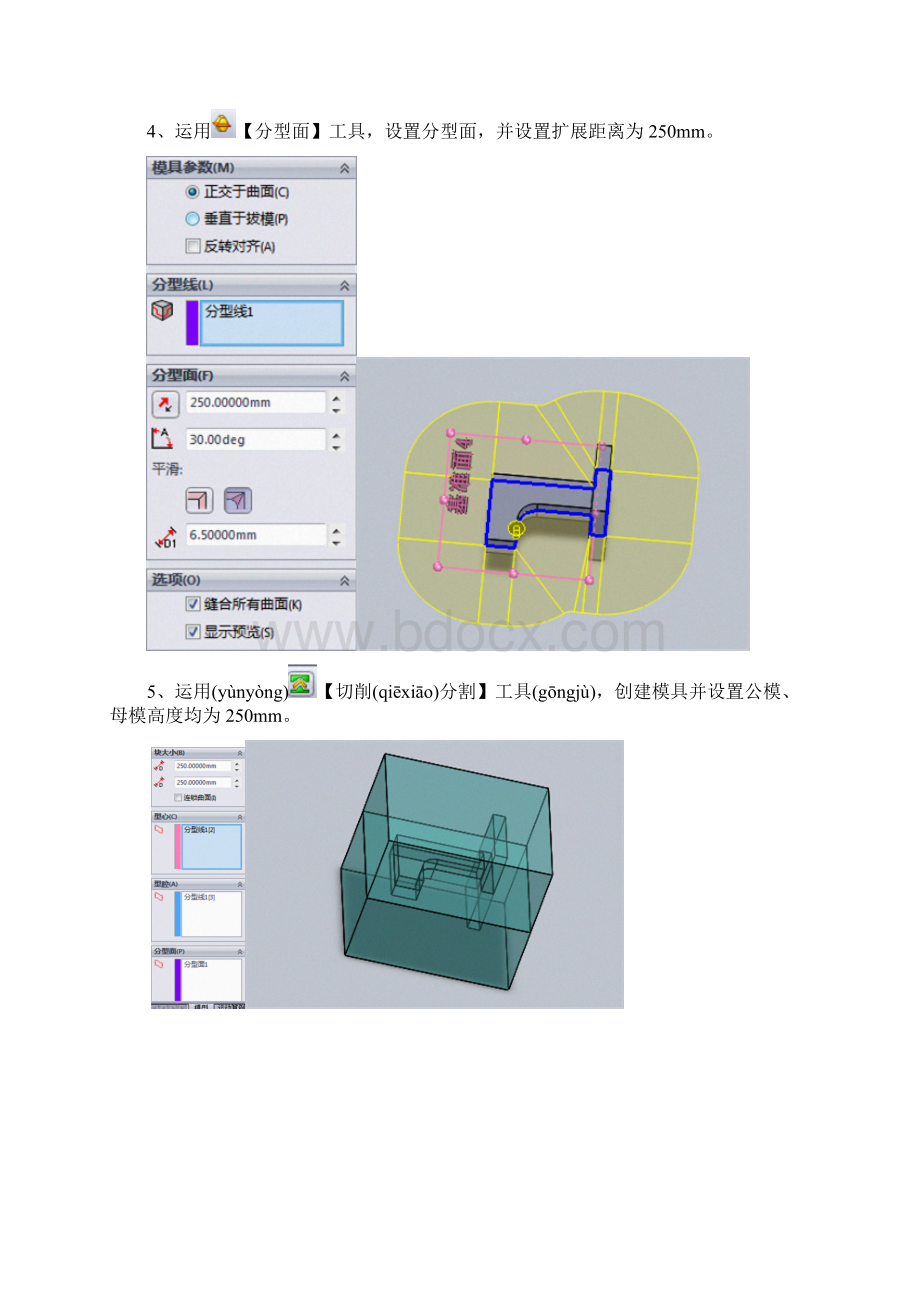 Solidworks数控加工实例Word格式.docx_第2页