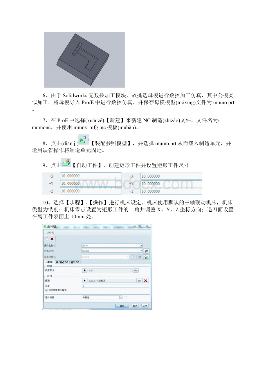 Solidworks数控加工实例.docx_第3页