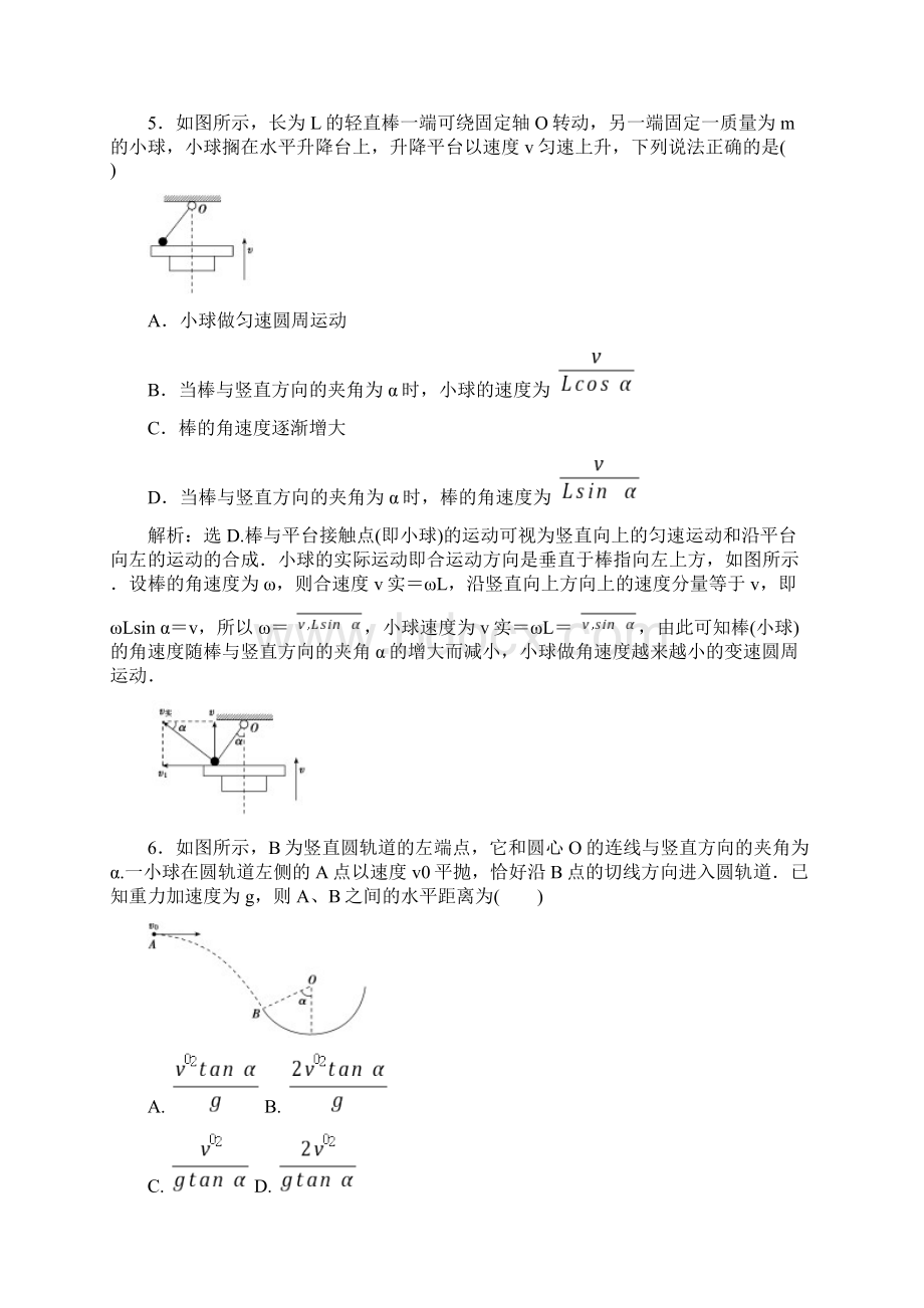 专题03 牛顿运动定律与曲线运动押题专练高考二轮复习物理附解析760763.docx_第3页