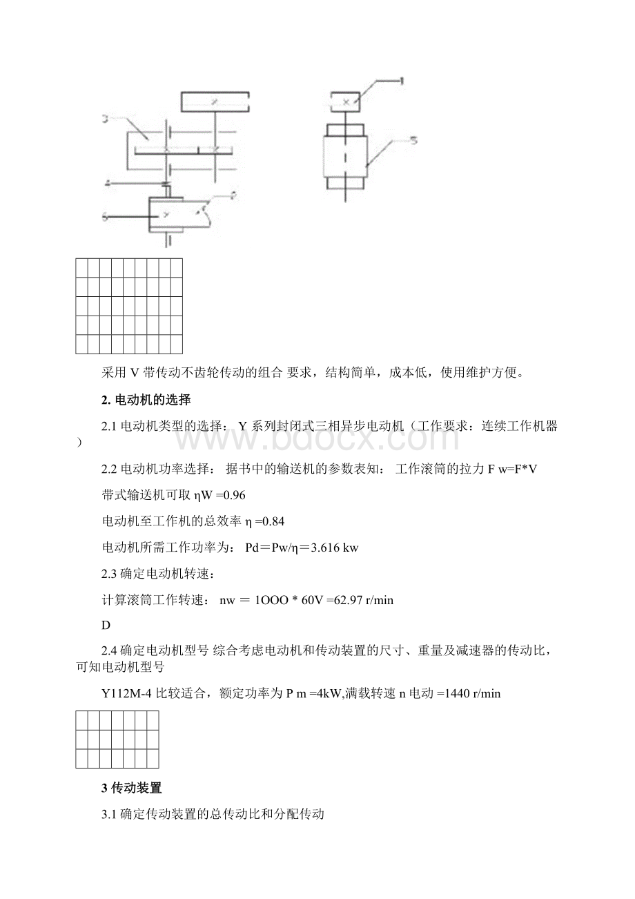 带式输送机传动装置设计毕业论文教材文档格式.docx_第3页