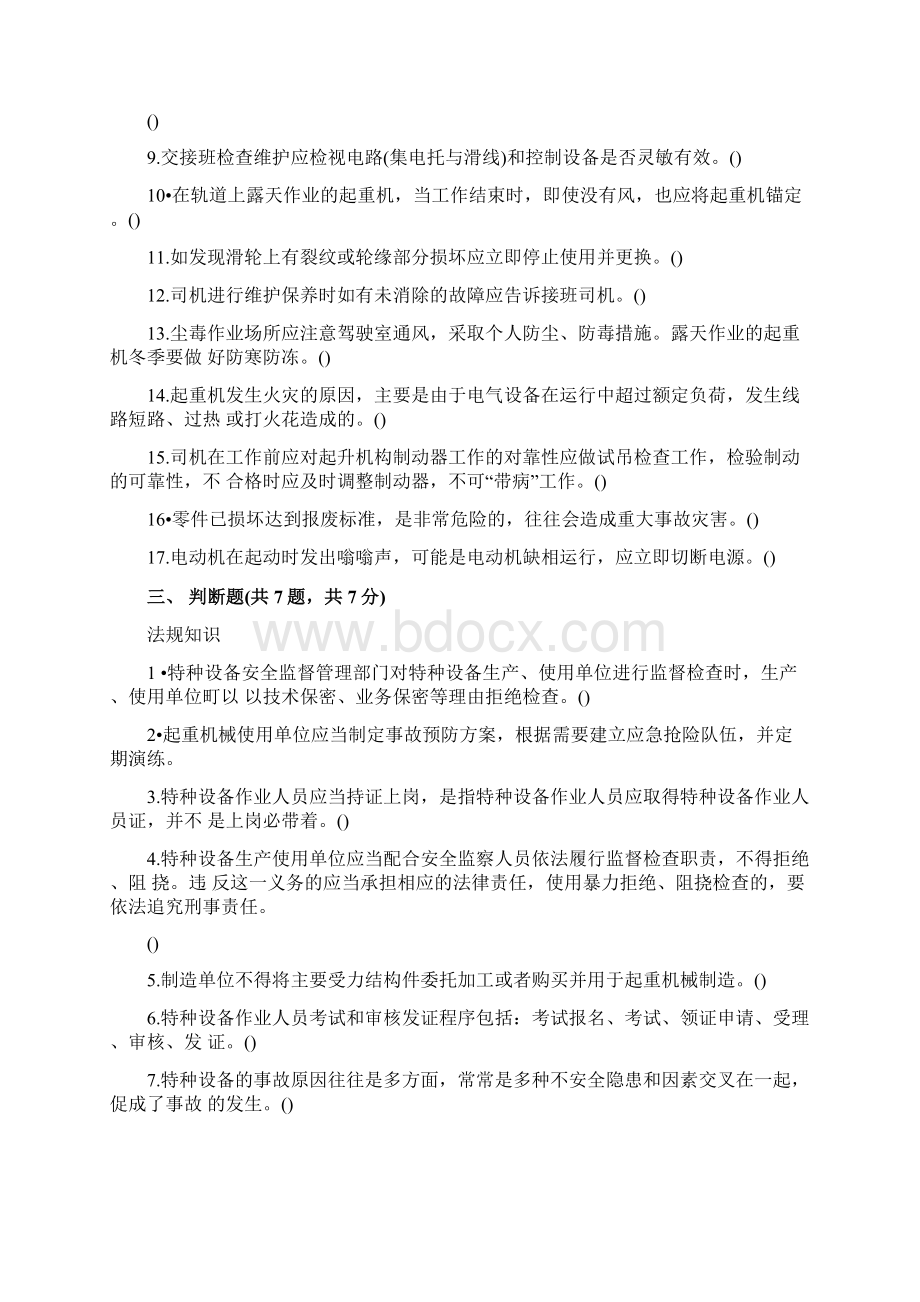 桥门式起重机司机考核试题及答案Word文档下载推荐.docx_第2页