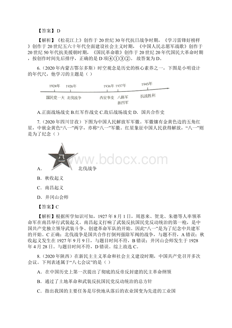 《从国共合作到国共对峙考点训练》配套练习附答案.docx_第3页