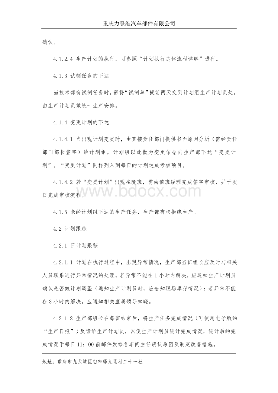 生产计划管理制度.docx_第3页