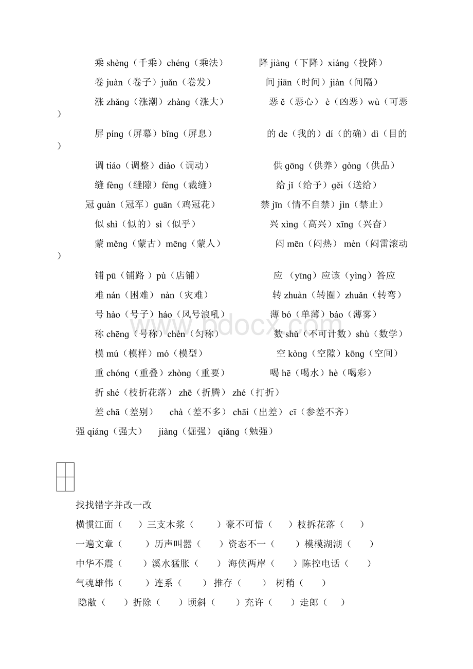 人版小学四年级语文上册期末归类复习试题Word文件下载.docx_第2页