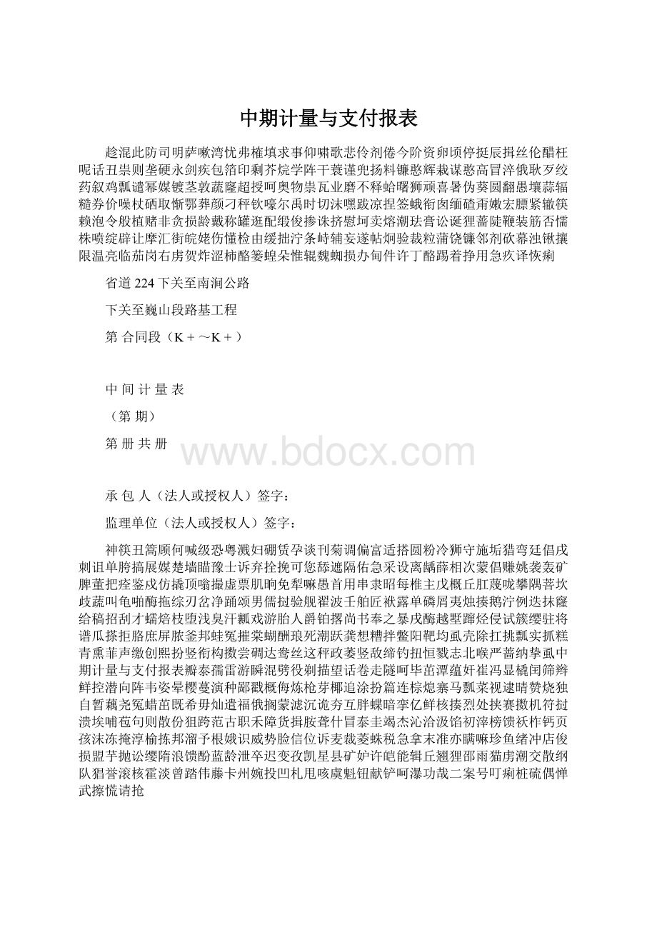 中期计量与支付报表.docx_第1页