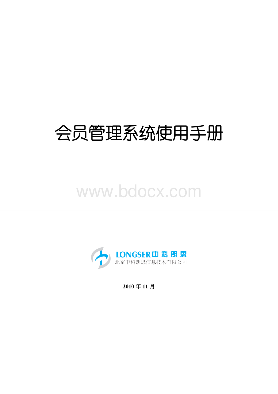 工会会员管理系统使用手册-最全Word下载.doc_第1页