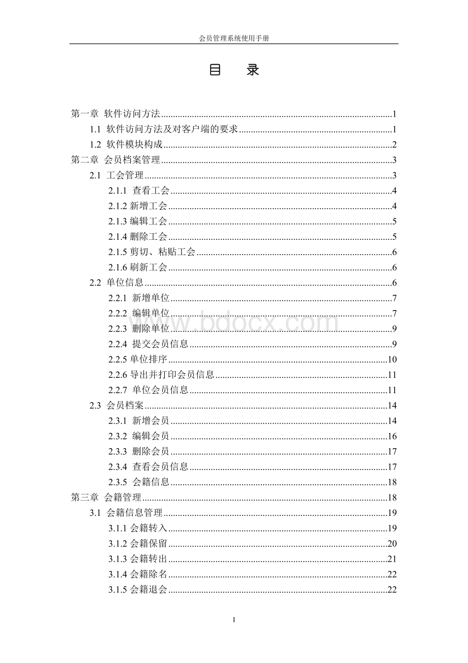 工会会员管理系统使用手册-最全Word下载.doc_第2页