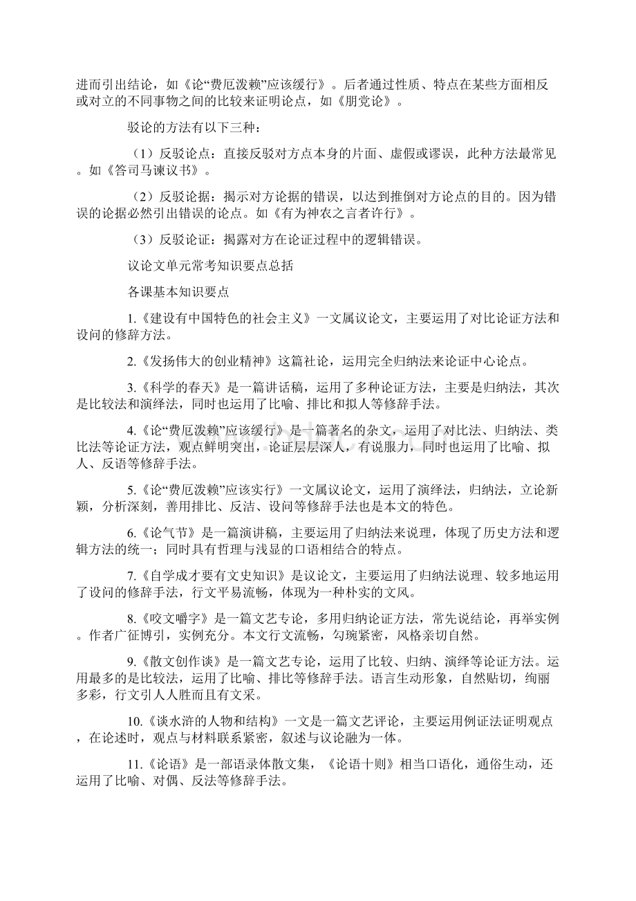 自考大学语文串讲 真题文档格式.docx_第3页