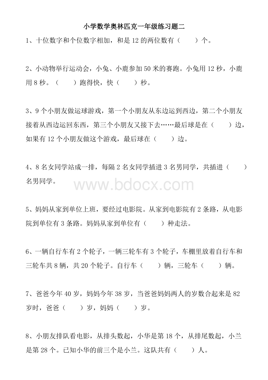 奥数小学一年级测试题全集(及答案)Word文件下载.doc_第2页