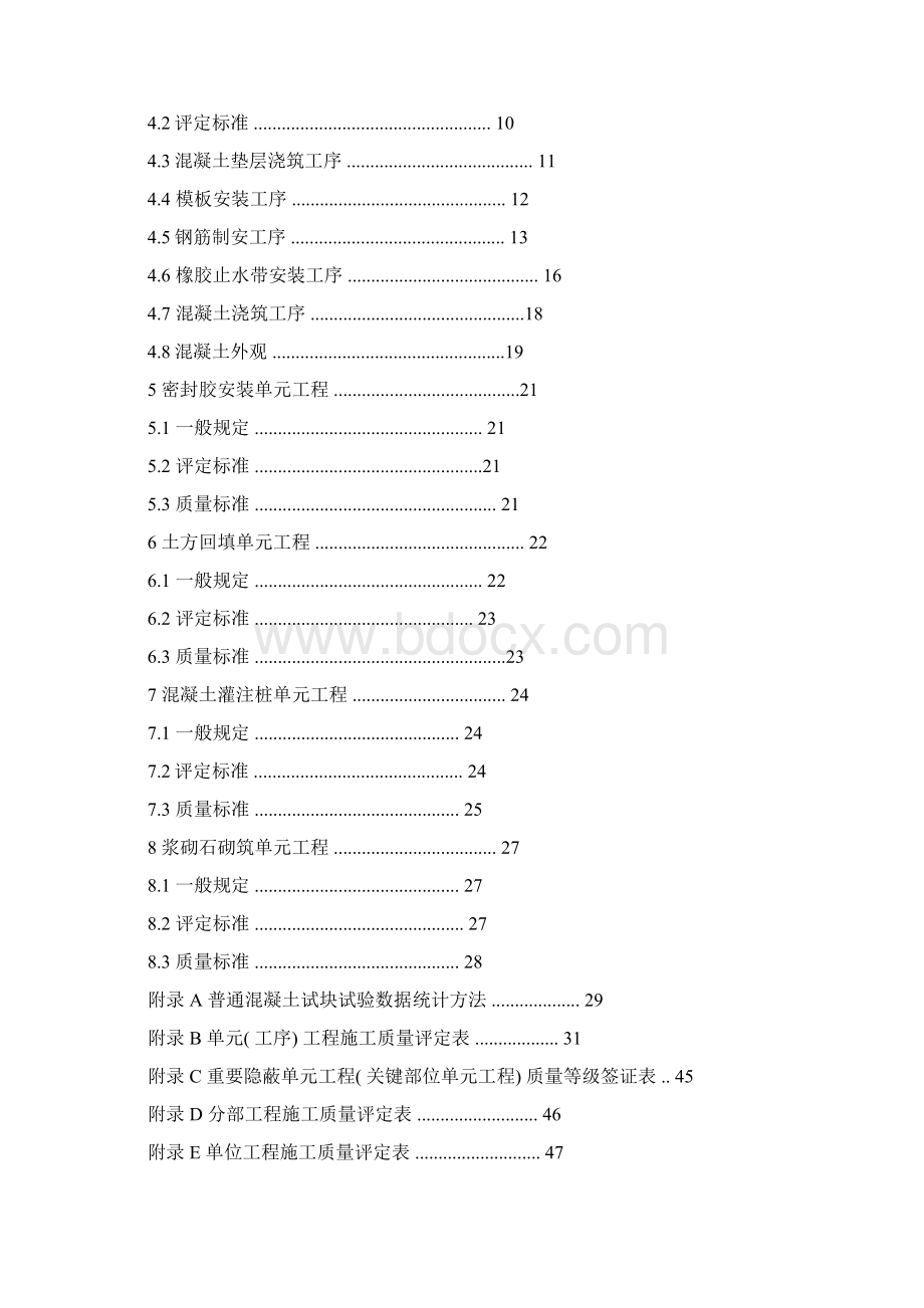 箱涵技术及质量验收标准样本Word格式.docx_第2页