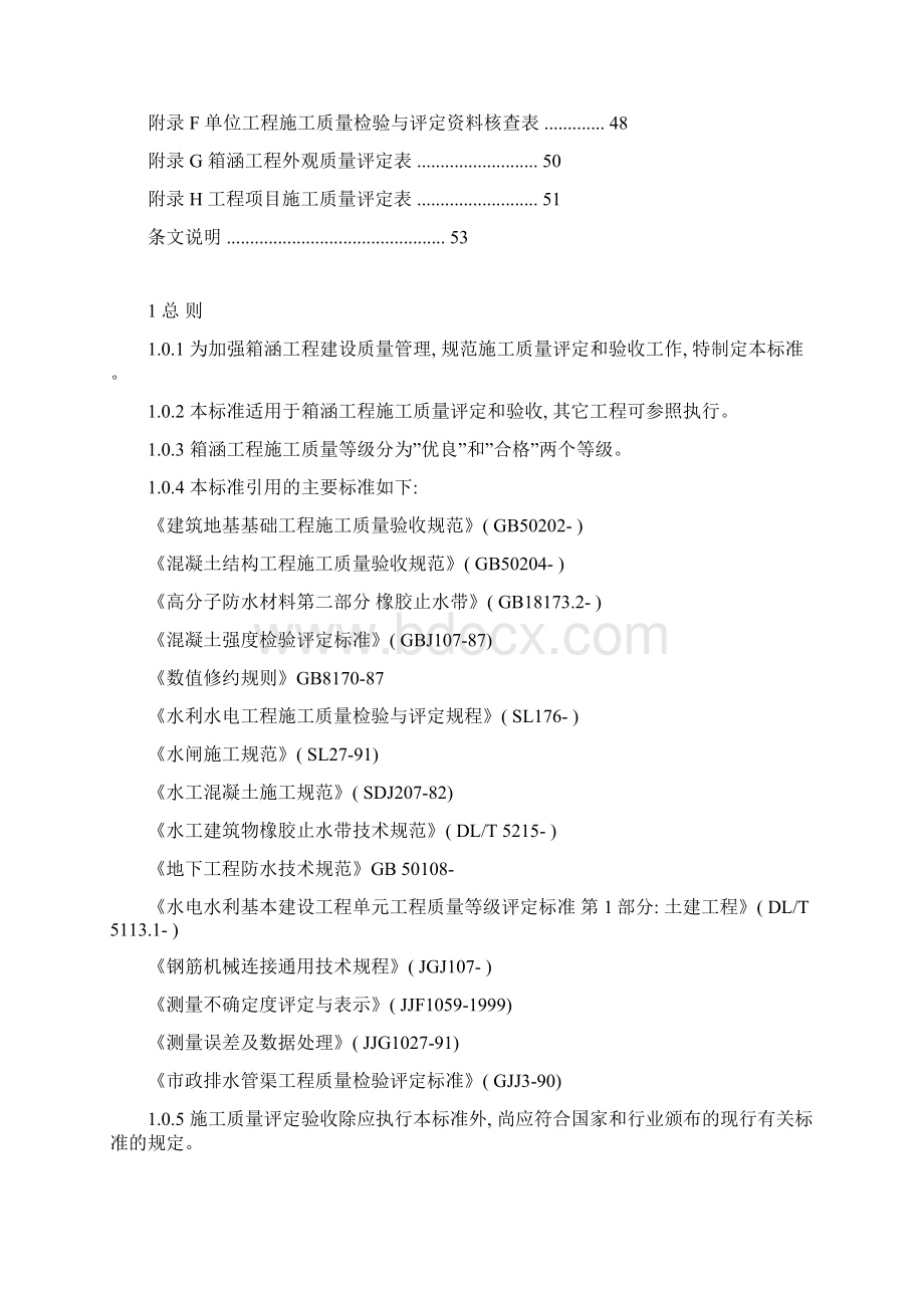 箱涵技术及质量验收标准样本Word格式.docx_第3页