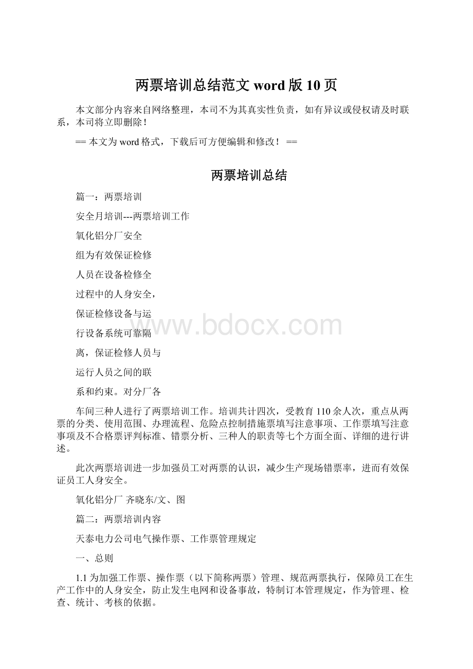 两票培训总结范文word版 10页Word文档格式.docx_第1页