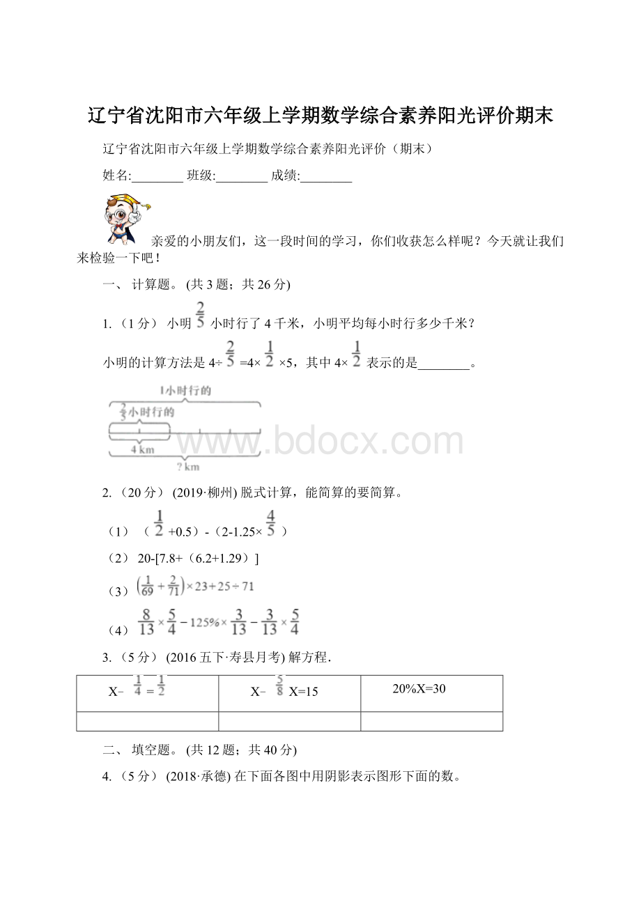 辽宁省沈阳市六年级上学期数学综合素养阳光评价期末.docx