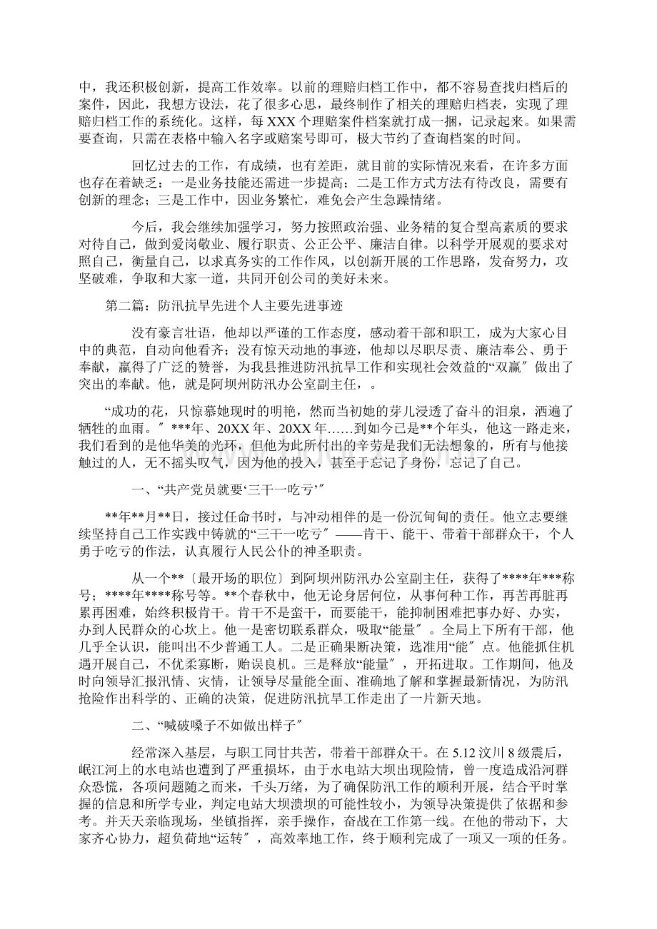 员工个人先进事迹材料8篇Word格式.docx_第2页