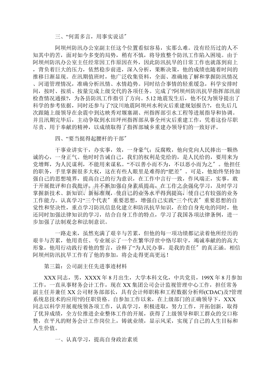 员工个人先进事迹材料8篇Word格式.docx_第3页