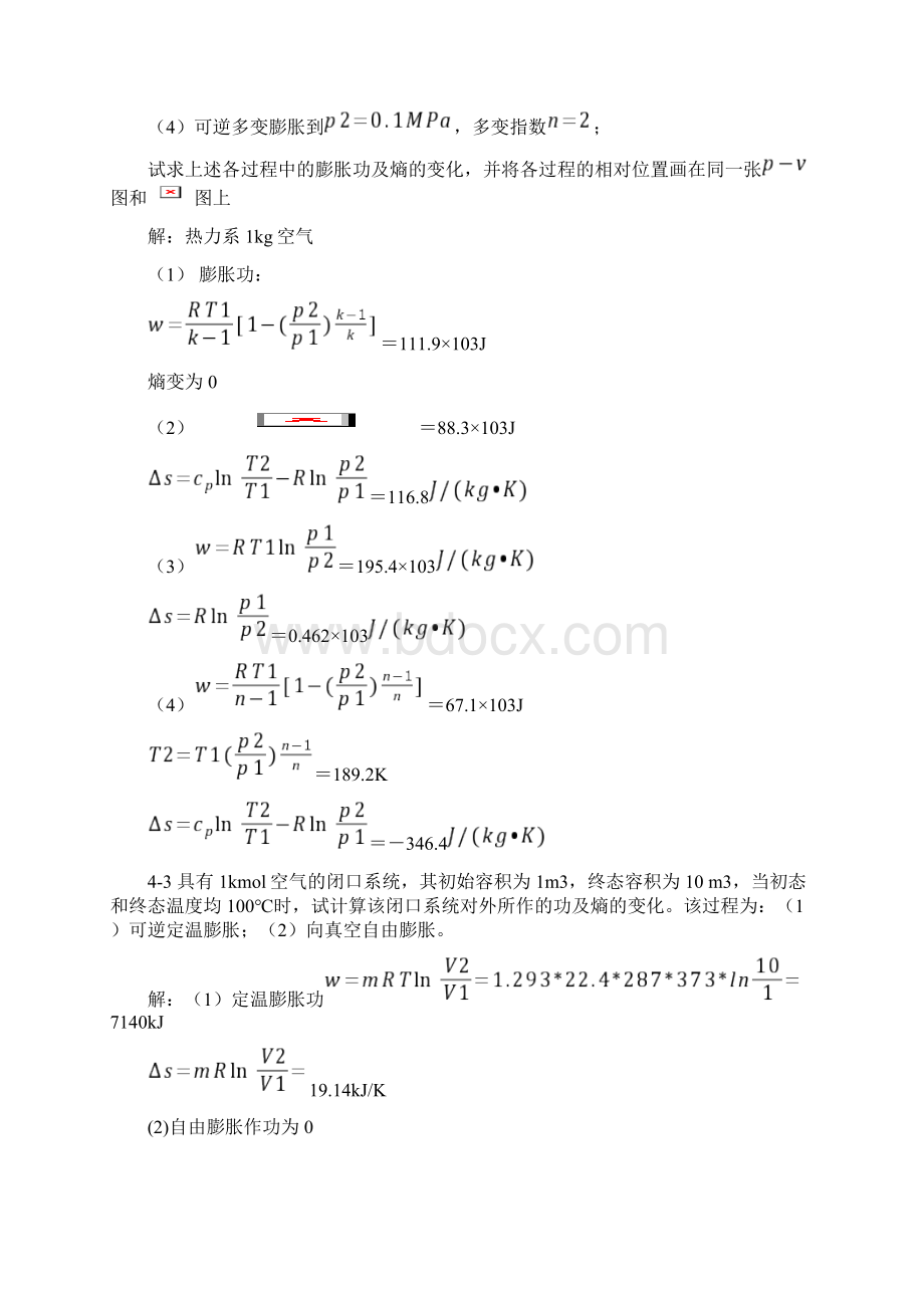 工程热力学第五版习题答案知识交流文档格式.docx_第2页