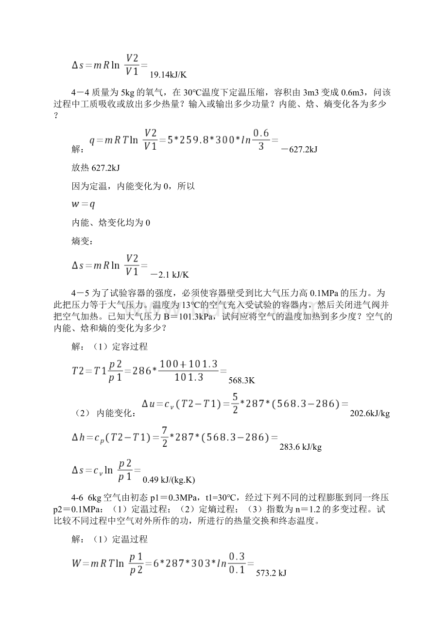 工程热力学第五版习题答案知识交流文档格式.docx_第3页