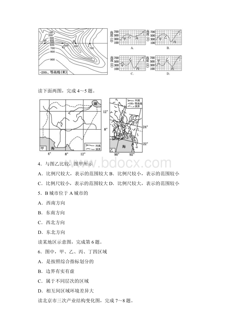 高二上学期期中教学质量调研 地理选修 含答案文档格式.docx_第2页